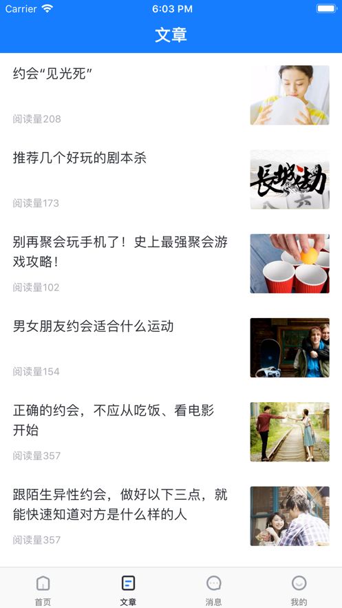 蓮藕交友APP安卓版下載截圖2