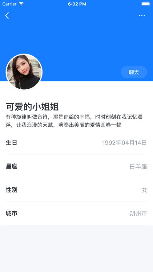 蓮藕交友APP安卓版下載截圖3