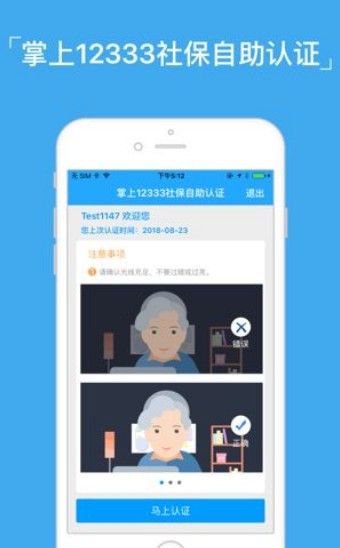 12333養(yǎng)老保險查詢系統(tǒng)軟件下載截圖3