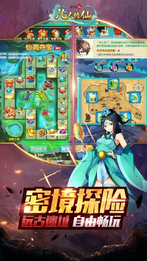 道可道之凡人修仙密咒攻略完整版下載地址截圖1