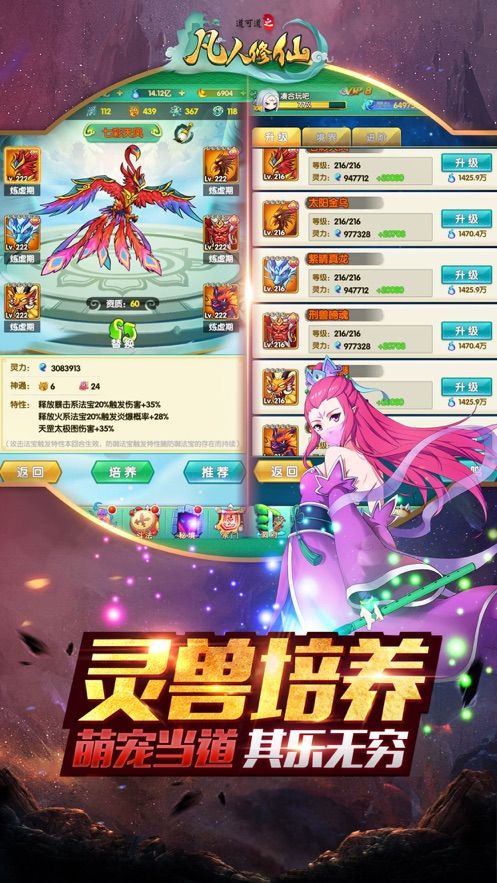 道可道之凡人修仙密咒攻略完整版下載地址截圖4