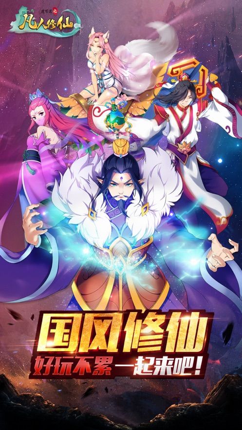道可道之凡人修仙密咒攻略完整版下載地址截圖5
