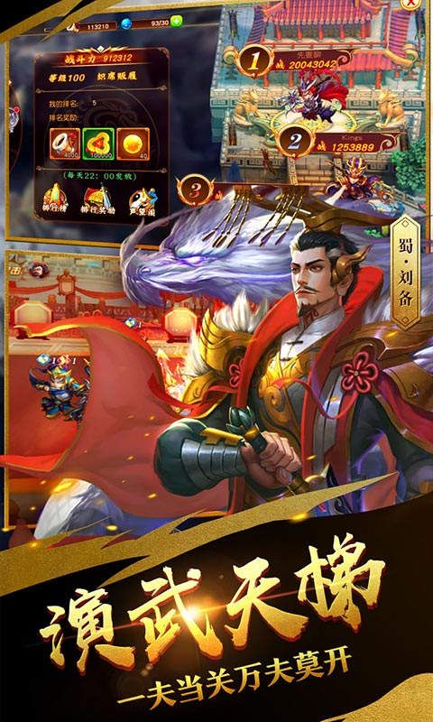 劍哮三國游戲安卓下載正式版截圖1