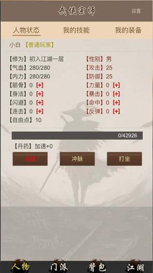 全民修武無限元寶安卓最新版截圖2