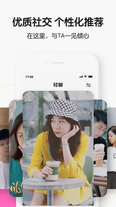 輕聊私蜜交友APP安卓版下載截圖2