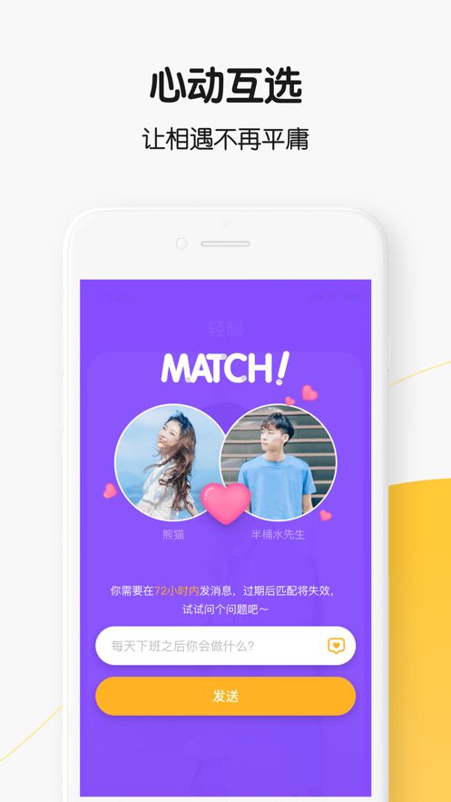 輕聊私蜜交友APP安卓版下載截圖3