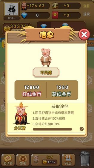 快手小游戲養(yǎng)豬大亨鉆石無限版下載截圖3