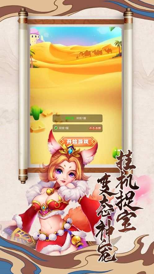 夢(mèng)話捉妖記激活碼領(lǐng)元寶福利版截圖1