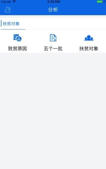 江西精準(zhǔn)扶貧APP平臺(tái)注冊(cè)下載截圖2