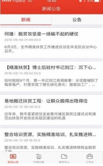 江西精準(zhǔn)扶貧APP平臺(tái)注冊(cè)下載截圖3