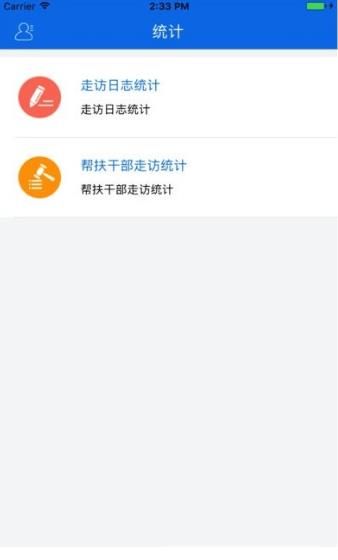 江西精準(zhǔn)扶貧APP平臺(tái)注冊(cè)下載截圖1