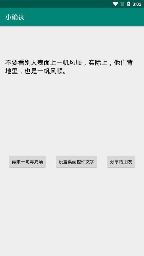 小確喪APP經(jīng)典語錄大全下載截圖1