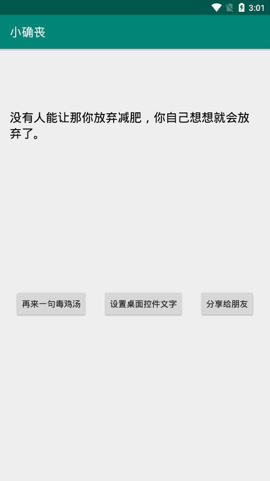 小確喪APP經(jīng)典語錄大全下載截圖2