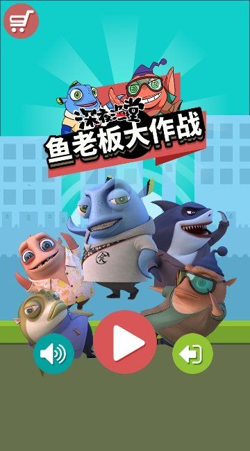 魚老板大作戰(zhàn)最新版免費(fèi)金幣道具下載截圖1