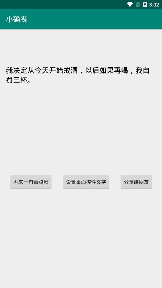 小確喪APP經(jīng)典語錄大全下載截圖3