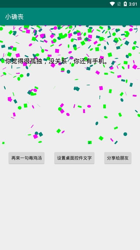 小確喪APP經(jīng)典語錄大全下載截圖4