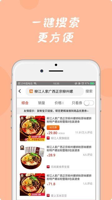 询券领券APP版截图2: