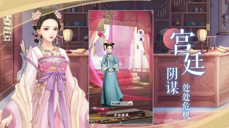 紅顏秘史手游正版截圖2