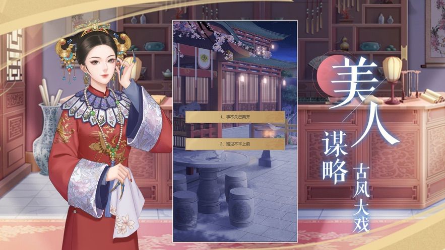 紅顏秘史手游正版截圖1
