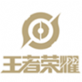 可以免費(fèi)贏王者榮耀皮膚小游戲軟件