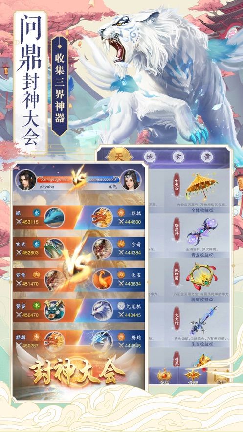 四大神獸外傳手游版安卓截圖4