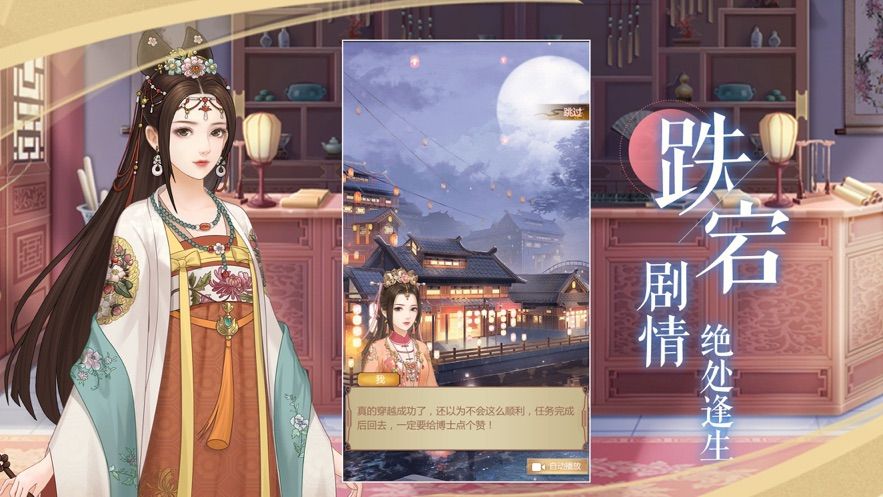 紅顏秘史手游正版截圖4