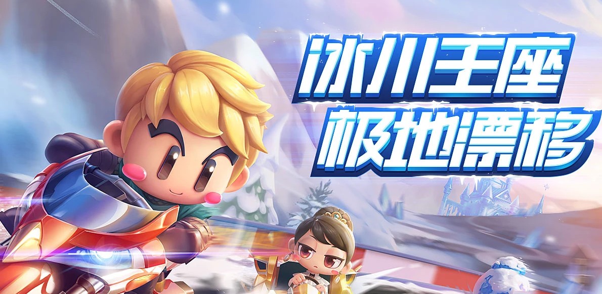 跑跑卡丁車手游11月21日冰雪版本更新內(nèi)容：玩具工廠正式加入排位賽模式