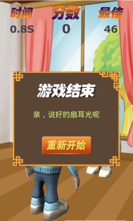 我打巴掌賊6游戲安卓手機(jī)版下載截圖1