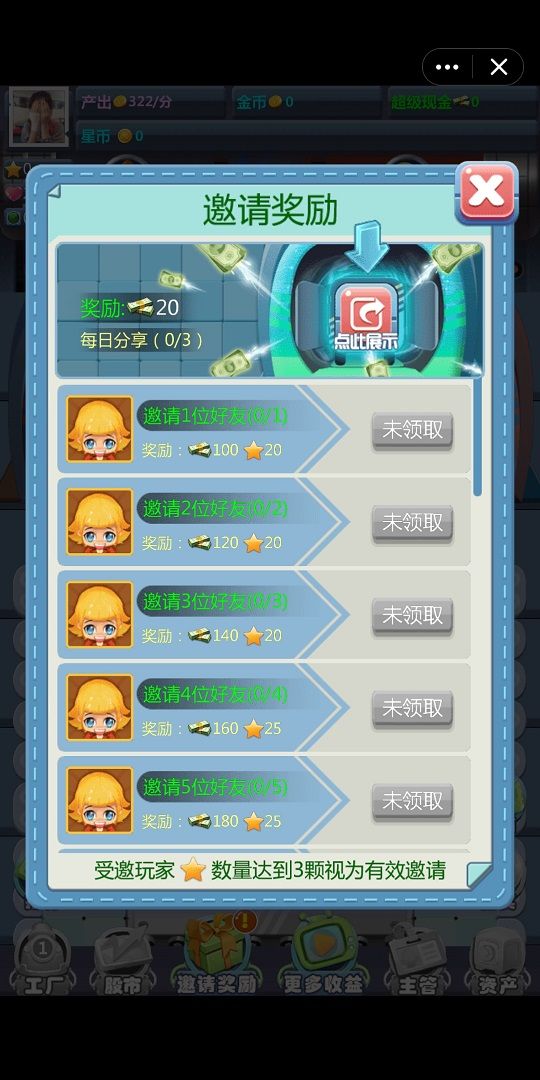 窮小子逆襲qq游戲安卓最新版截圖4