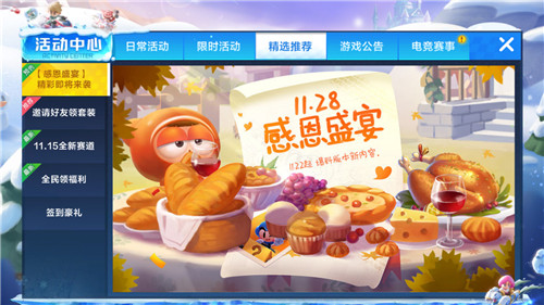 跑跑卡丁車手游燭光晚餐炫光在哪得？感恩盛宴獲取炫光方法一覽
