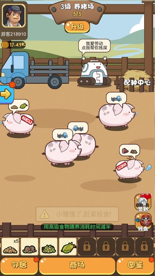 快樂養(yǎng)豬場游戲攻略最新版下載截圖4