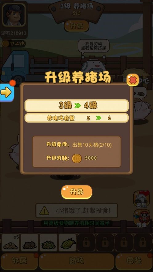 快樂養(yǎng)豬場游戲攻略最新版下載截圖1