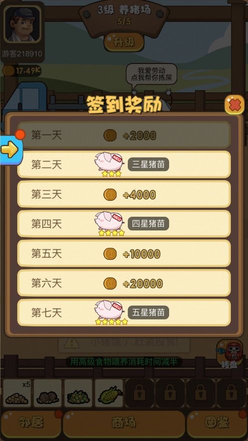 快樂養(yǎng)豬場游戲攻略最新版下載截圖2