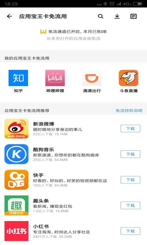 騰訊應用寶APP下載截圖3
