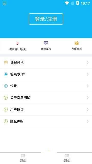 南瓜測試APP手機版截圖1
