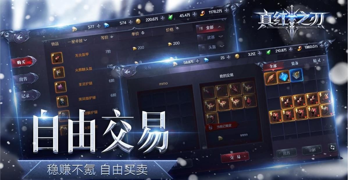 真紅之刃熱血奇跡高爆福利版下載截圖2