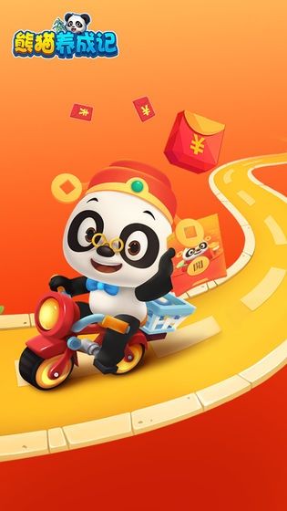 熊貓養(yǎng)成記紅包版app下載截圖3