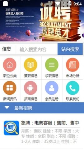 福建人才網(wǎng)APP最新招聘信息網(wǎng)截圖2