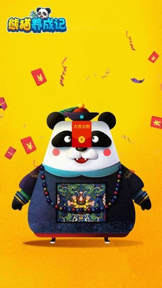 熊貓養(yǎng)成記紅包版app下載截圖4