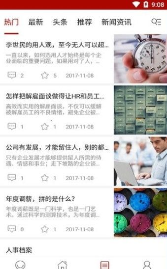 人力資源信息平臺APP最新版手機(jī)截圖3