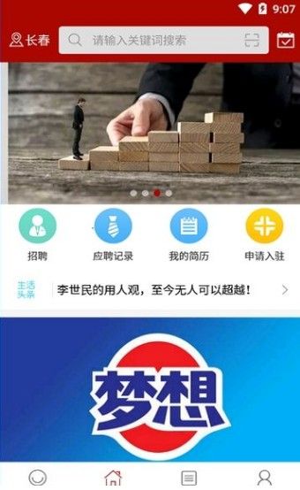 人力資源信息平臺APP最新版手機(jī)截圖2