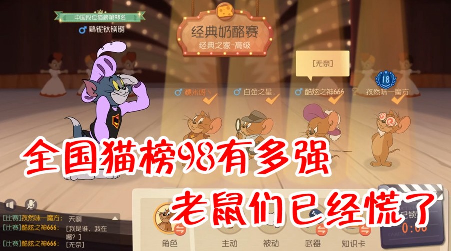 貓和老鼠：全國貓榜98有多強(qiáng)！以為會被碾壓，結(jié)局卻是出人意料
