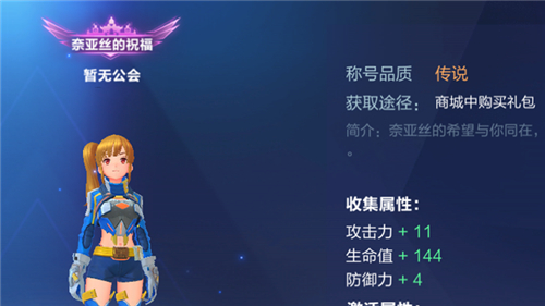 我的起源奈亞絲的祝福稱號怎么獲得？奈亞絲的祝福稱號獲取方法一覽
