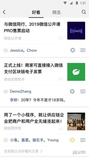微信2020年最新ios版APP下載截圖3