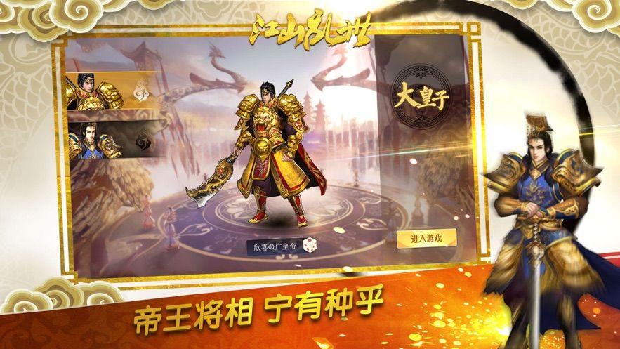 盛世江山升官發(fā)財手游正版截圖2