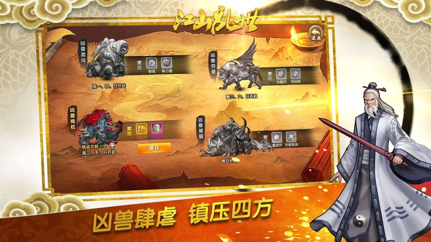 盛世江山升官發(fā)財手游正版截圖4