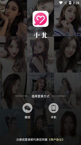 小尤交友APP版截圖1