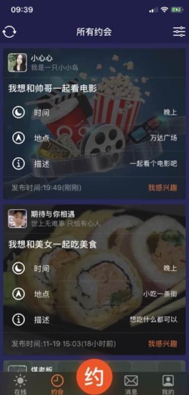 歪約截圖2