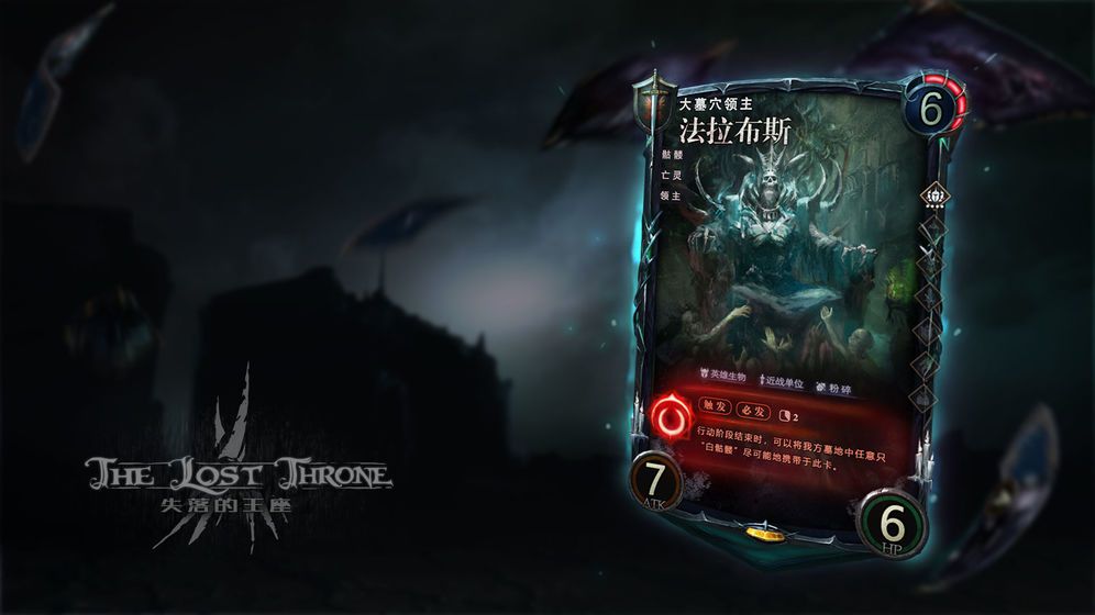 失落的王座TCG手游正版截圖2