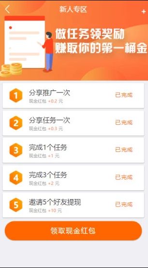 趣賺聯(lián)盟APP手機紅包版下載截圖4